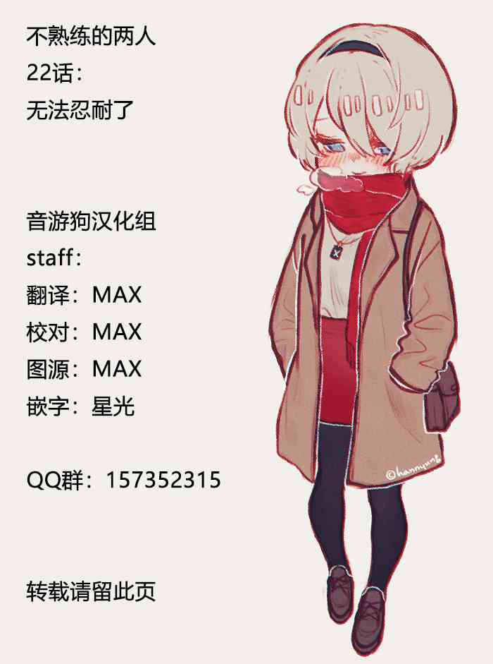 不熟练的两人韩漫全集-22话无删减无遮挡章节图片 