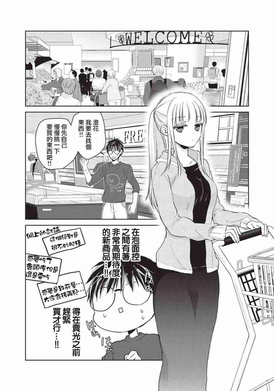 不熟练的两人韩漫全集-22话无删减无遮挡章节图片 