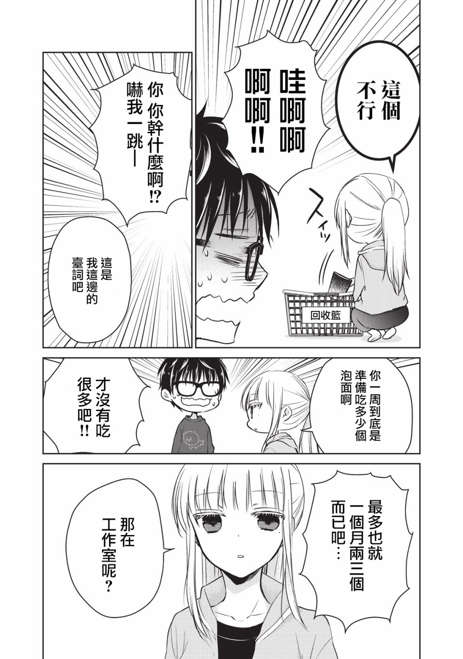 不熟练的两人韩漫全集-22话无删减无遮挡章节图片 