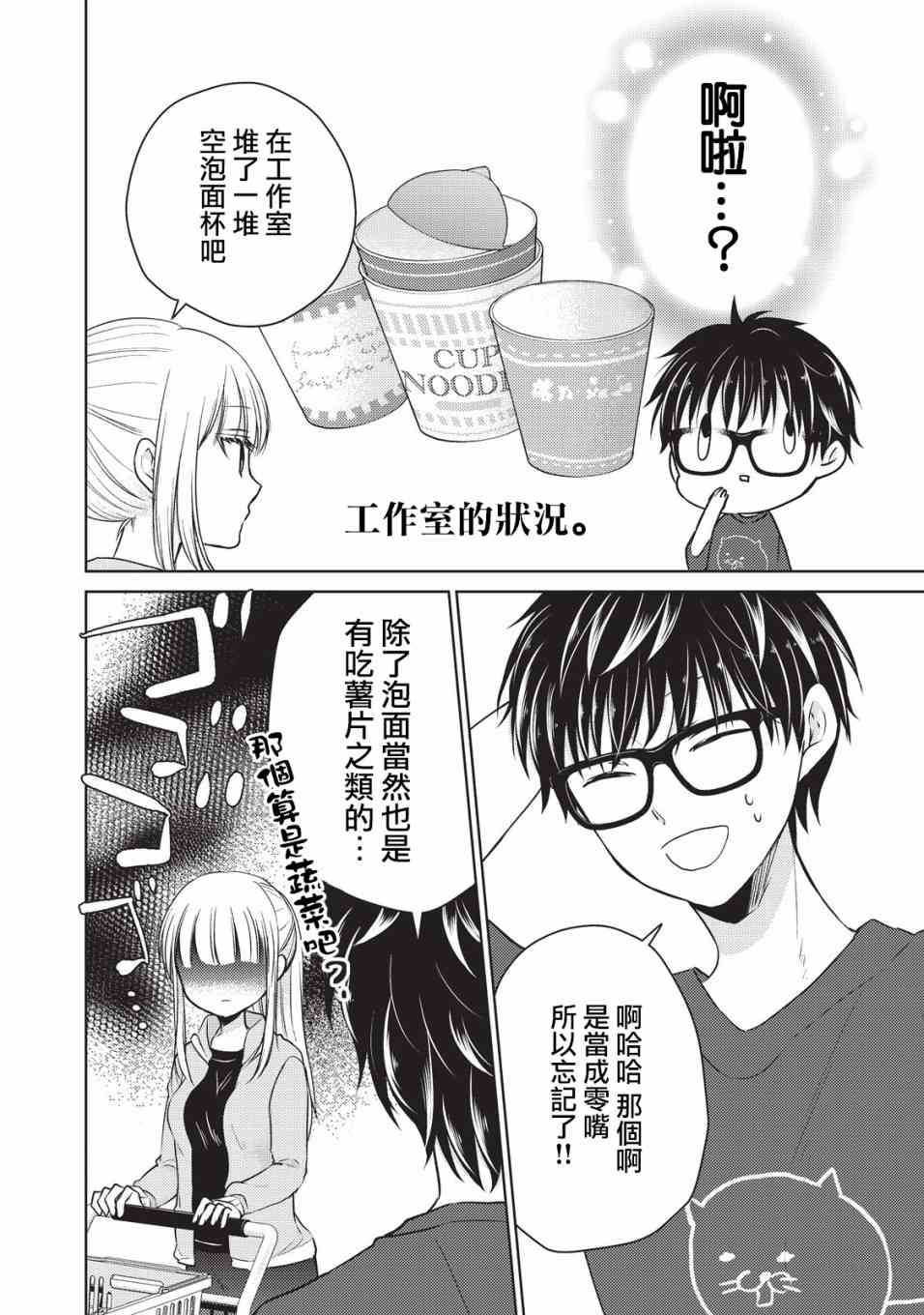 不熟练的两人韩漫全集-22话无删减无遮挡章节图片 