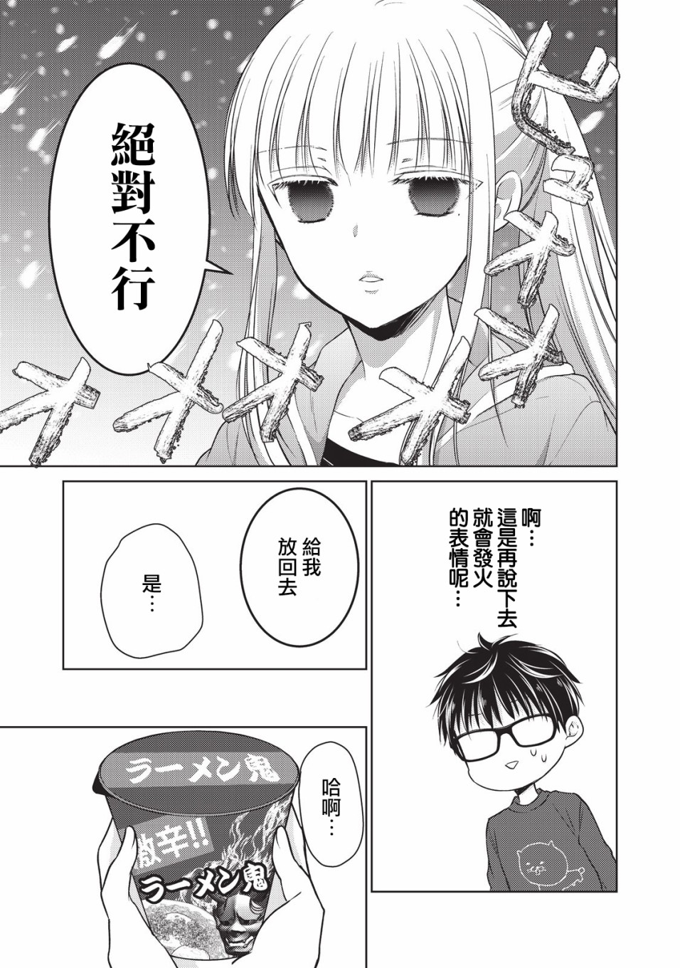 不熟练的两人韩漫全集-22话无删减无遮挡章节图片 
