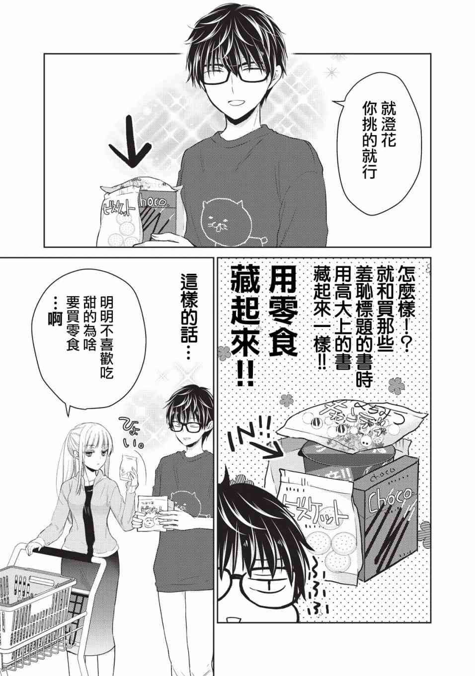不熟练的两人韩漫全集-22话无删减无遮挡章节图片 