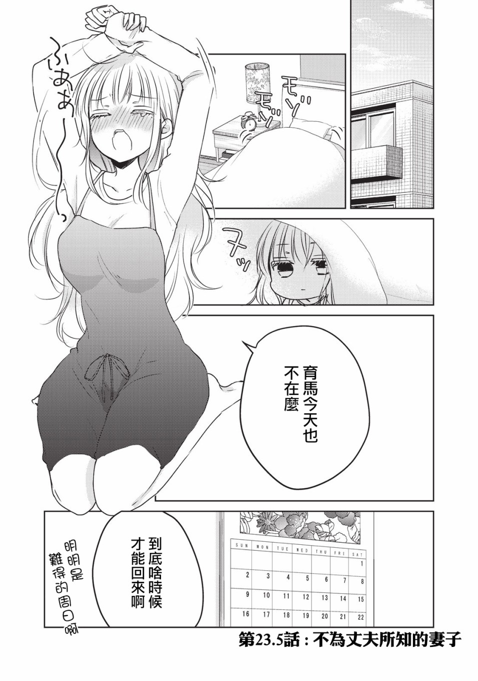 不熟练的两人韩漫全集-23.5话无删减无遮挡章节图片 