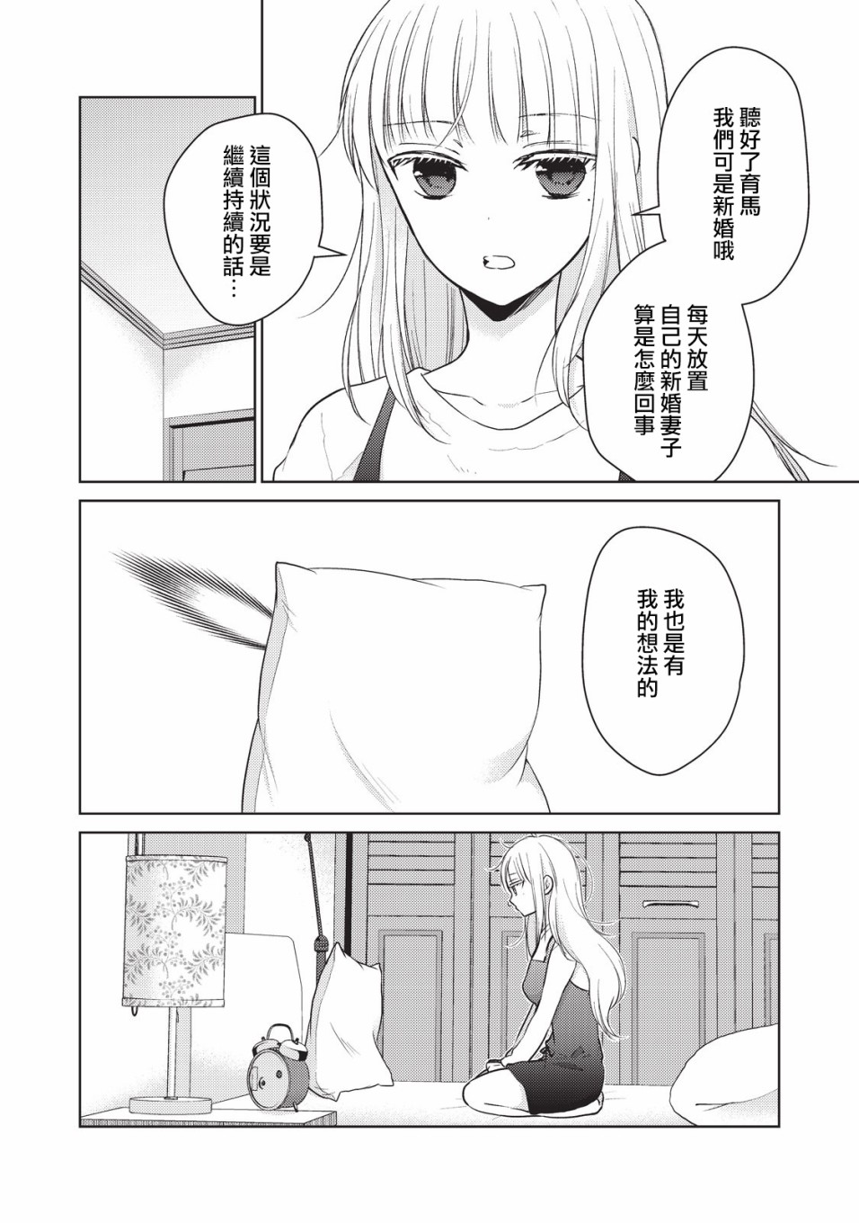 不熟练的两人韩漫全集-23.5话无删减无遮挡章节图片 