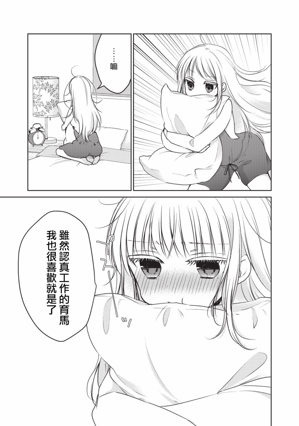 不熟练的两人韩漫全集-23.5话无删减无遮挡章节图片 