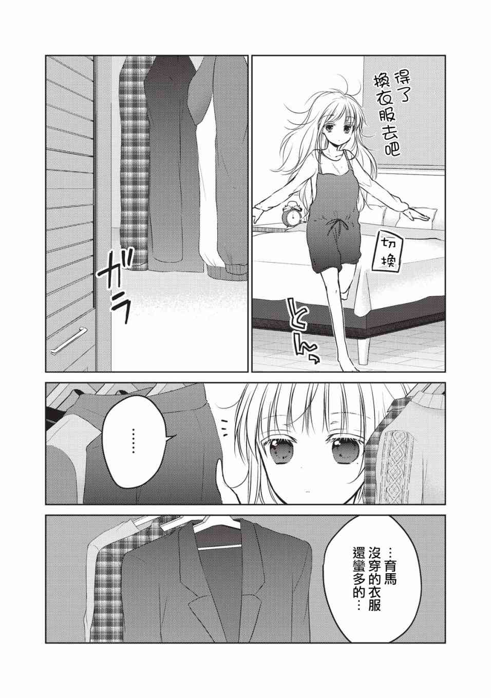 不熟练的两人韩漫全集-23.5话无删减无遮挡章节图片 