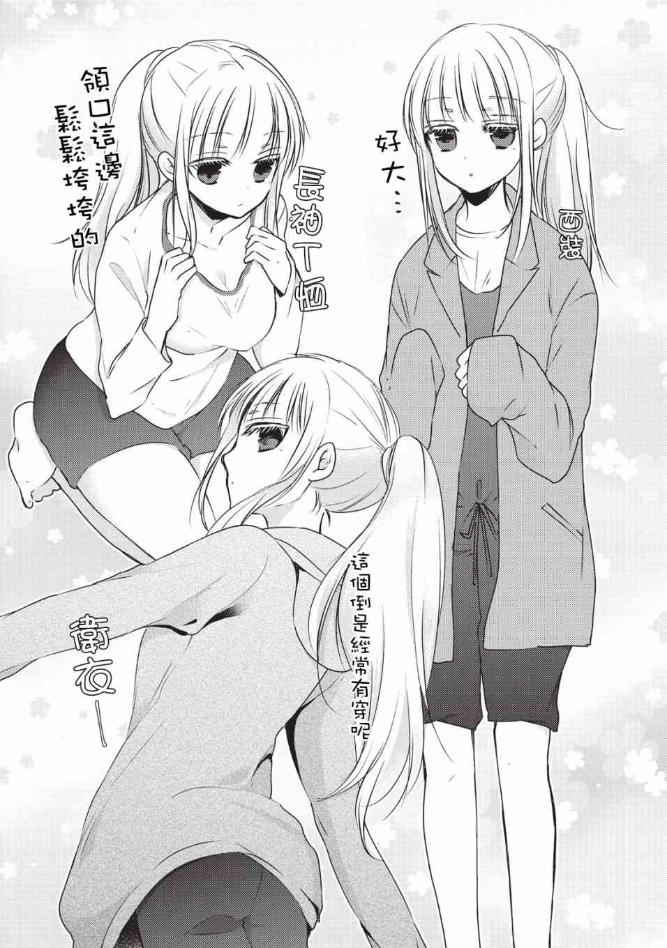 不熟练的两人韩漫全集-23.5话无删减无遮挡章节图片 