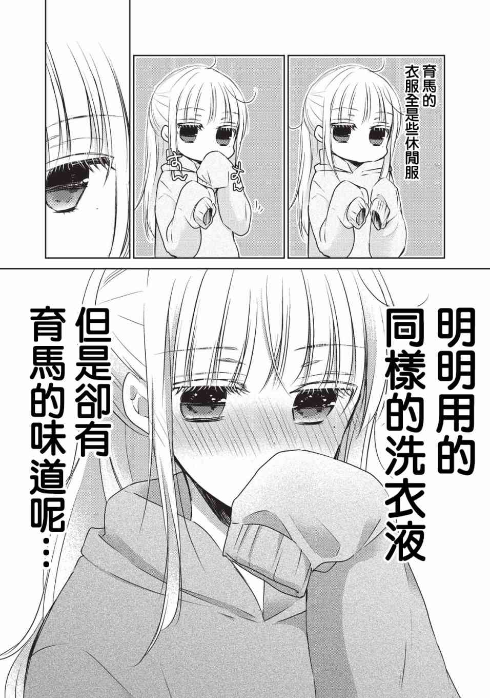 不熟练的两人韩漫全集-23.5话无删减无遮挡章节图片 