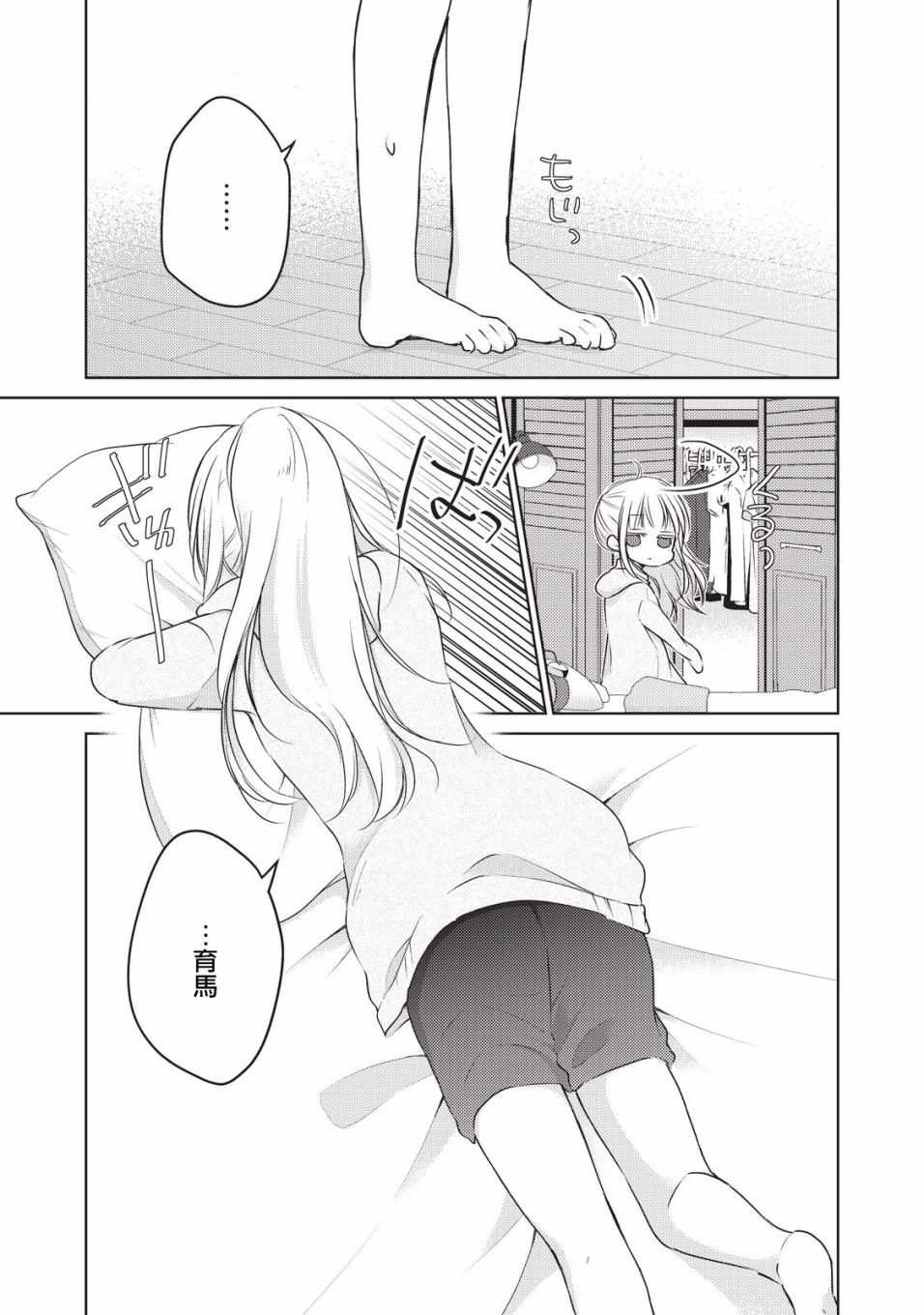 不熟练的两人韩漫全集-23.5话无删减无遮挡章节图片 