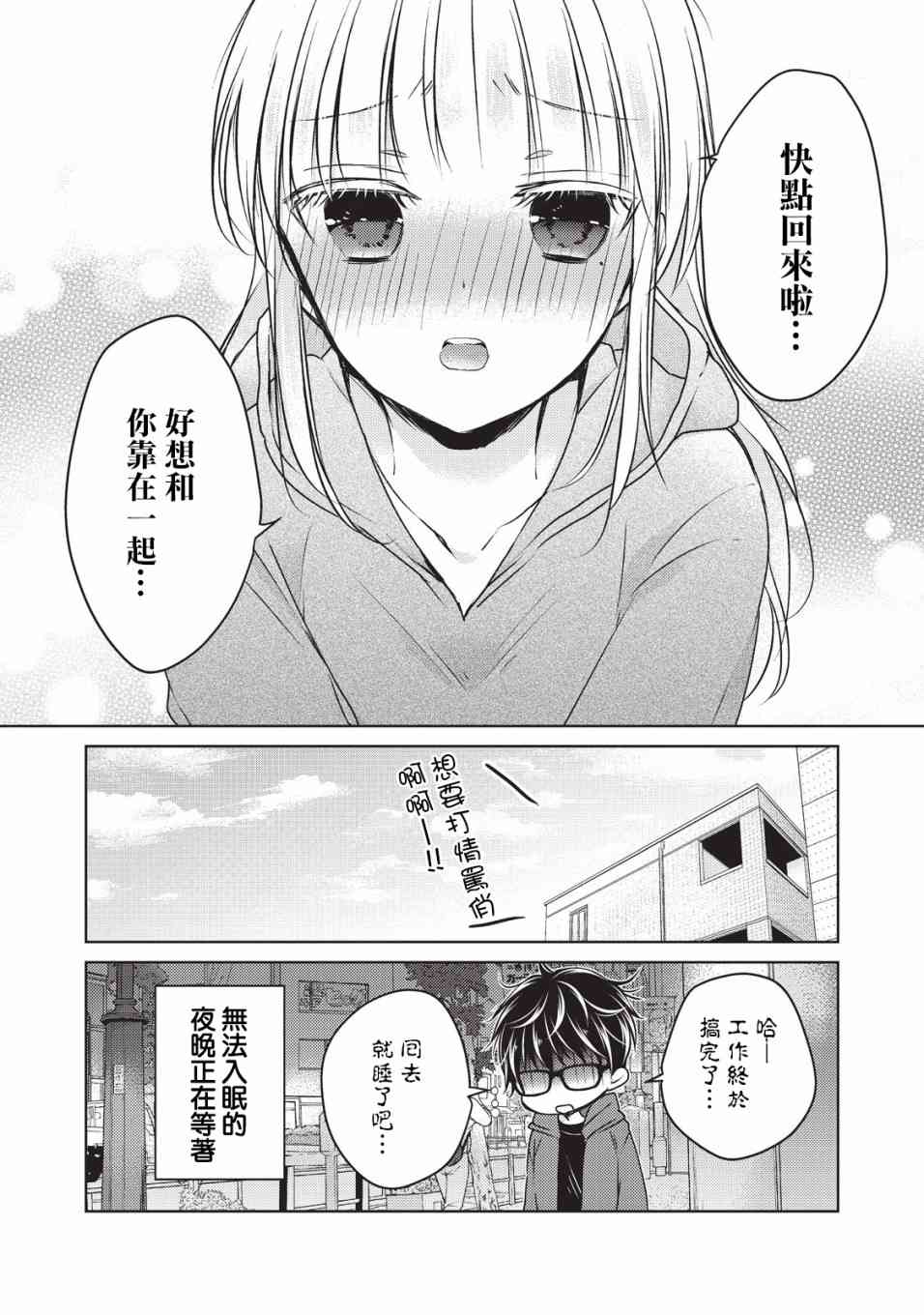 不熟练的两人韩漫全集-23.5话无删减无遮挡章节图片 