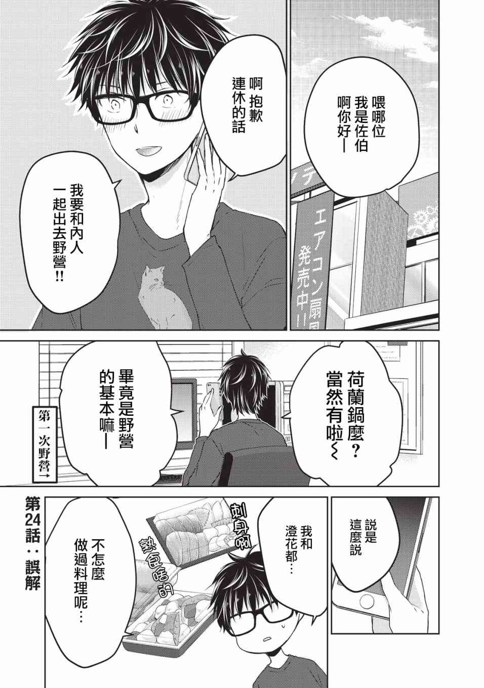 不熟练的两人韩漫全集-24话无删减无遮挡章节图片 