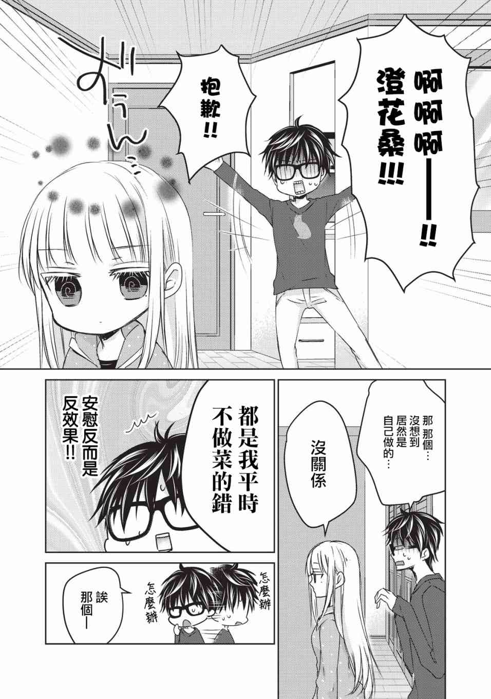 不熟练的两人韩漫全集-24话无删减无遮挡章节图片 
