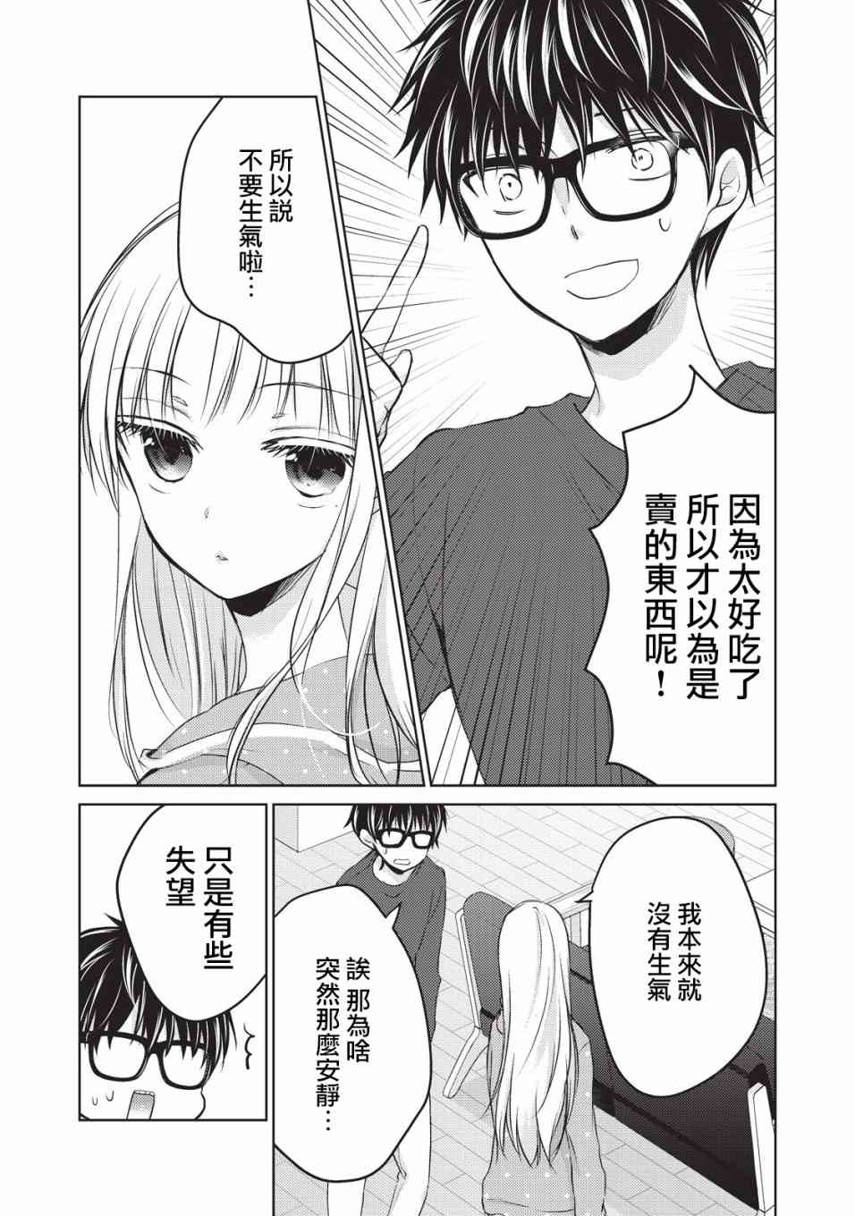 不熟练的两人韩漫全集-24话无删减无遮挡章节图片 