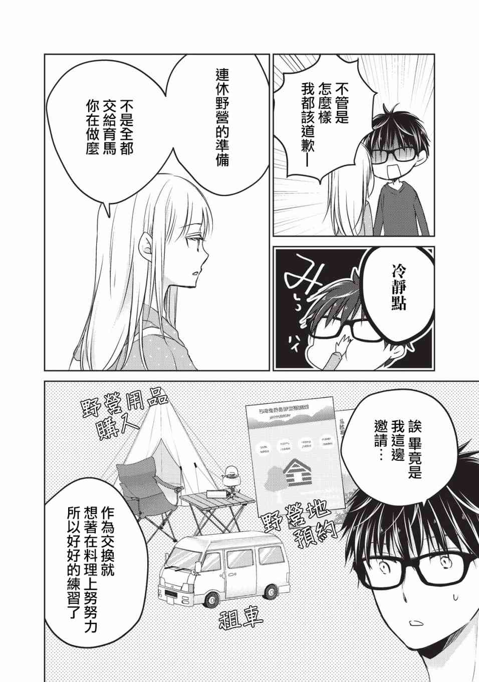 不熟练的两人韩漫全集-24话无删减无遮挡章节图片 