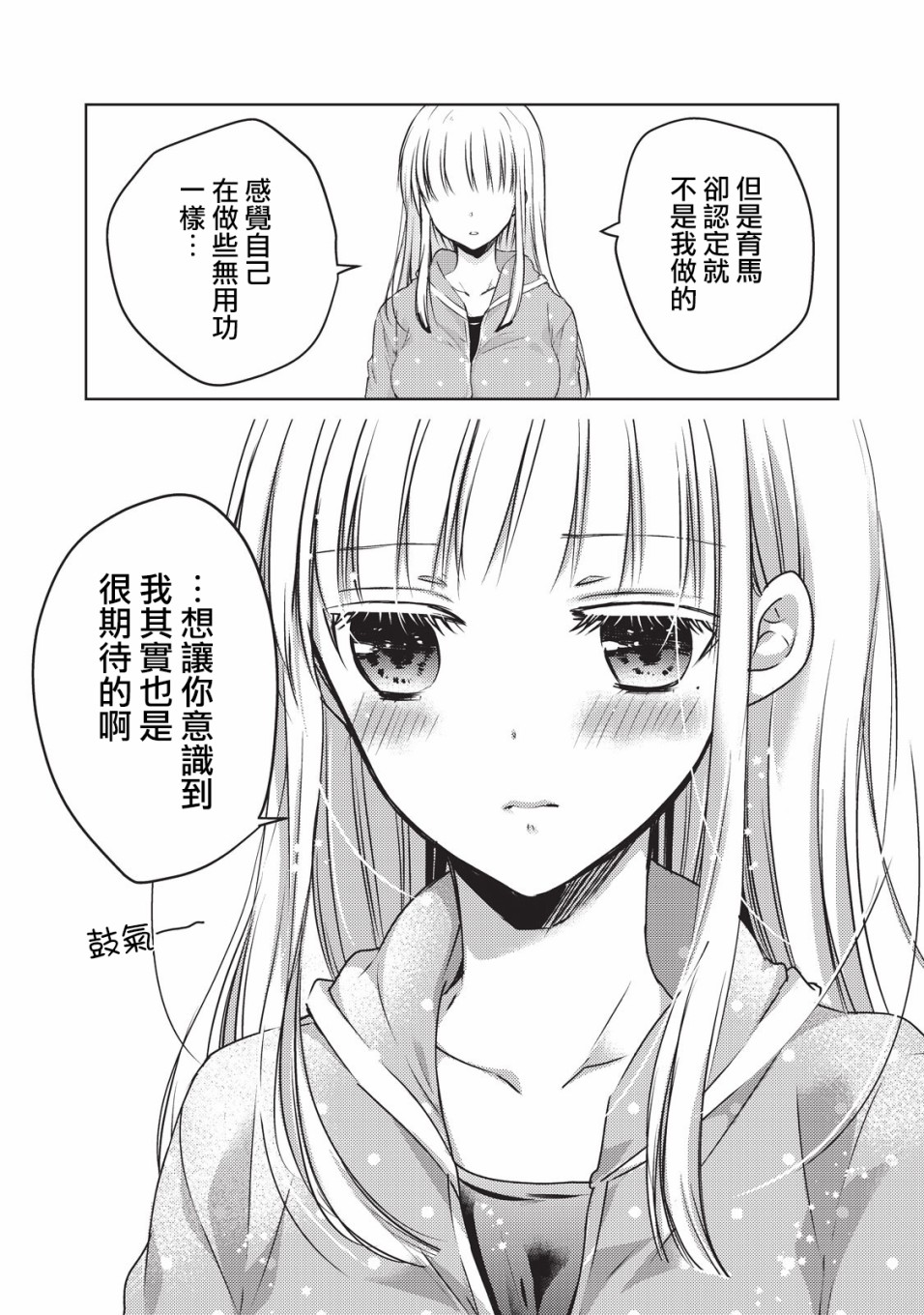 不熟练的两人韩漫全集-24话无删减无遮挡章节图片 