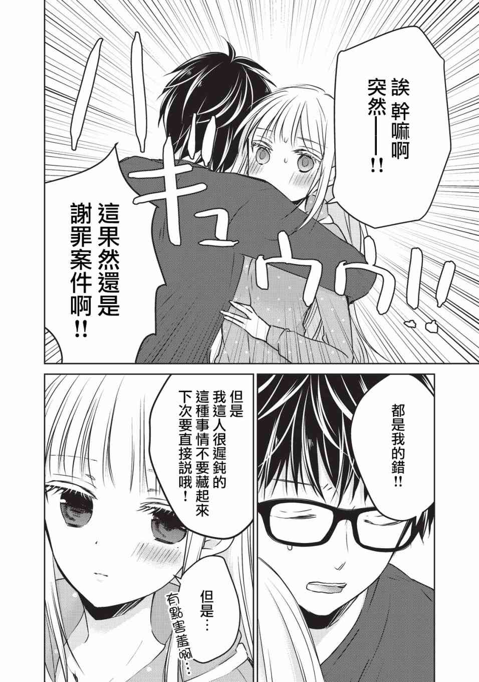 不熟练的两人韩漫全集-24话无删减无遮挡章节图片 