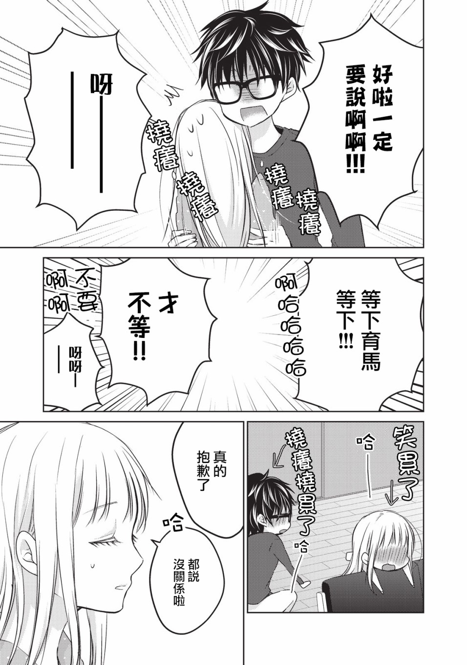 不熟练的两人韩漫全集-24话无删减无遮挡章节图片 