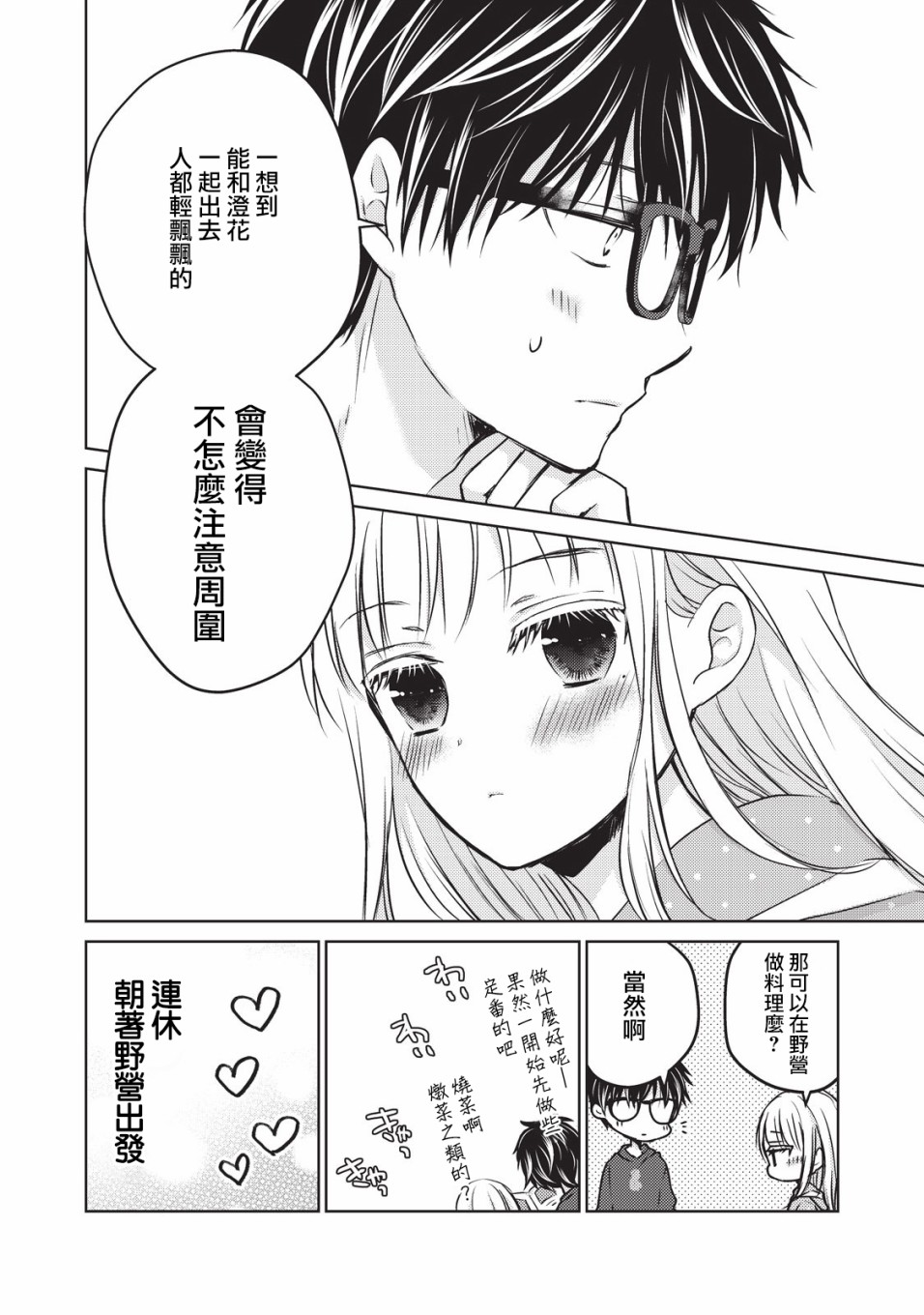 不熟练的两人韩漫全集-24话无删减无遮挡章节图片 
