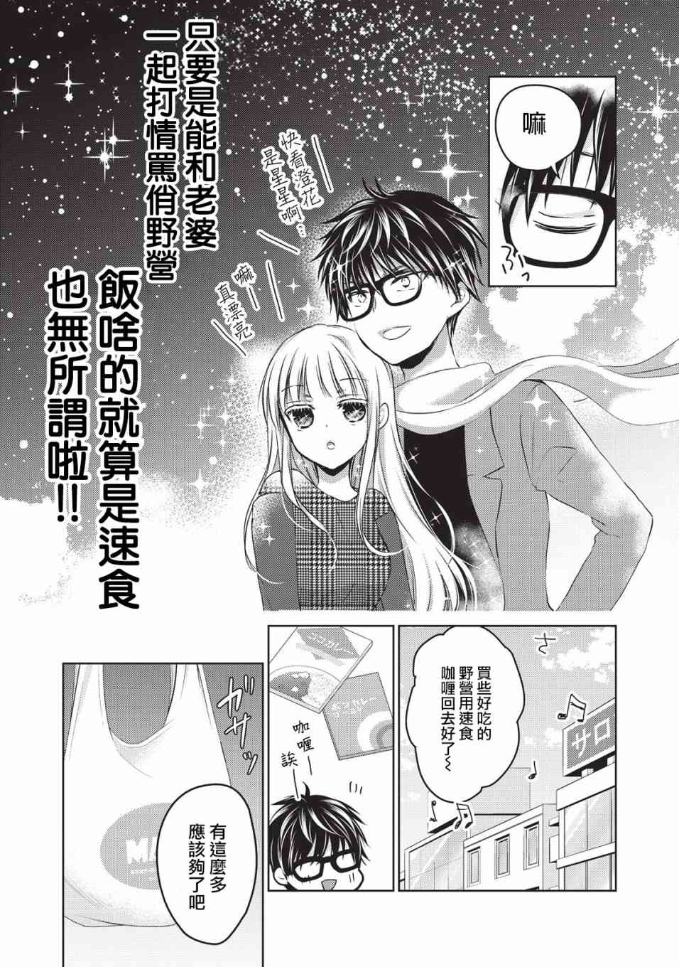 不熟练的两人韩漫全集-24话无删减无遮挡章节图片 