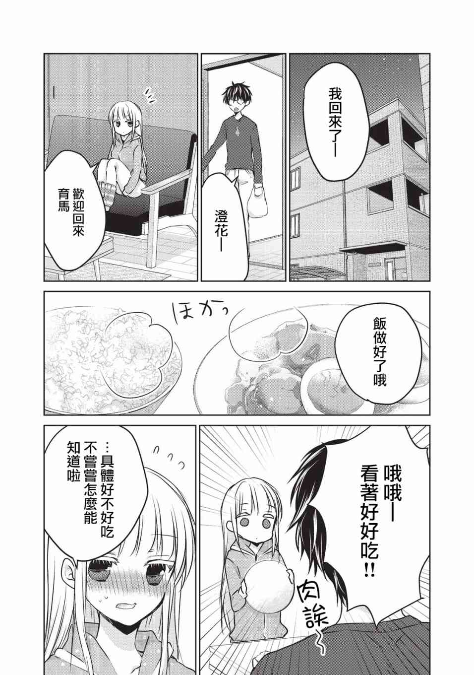 不熟练的两人韩漫全集-24话无删减无遮挡章节图片 