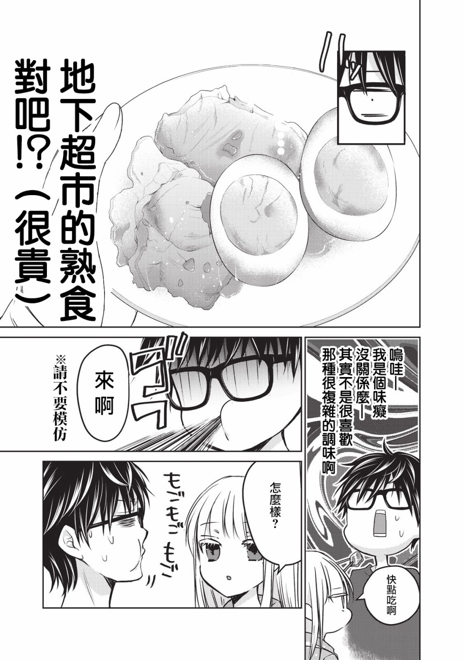 不熟练的两人韩漫全集-24话无删减无遮挡章节图片 