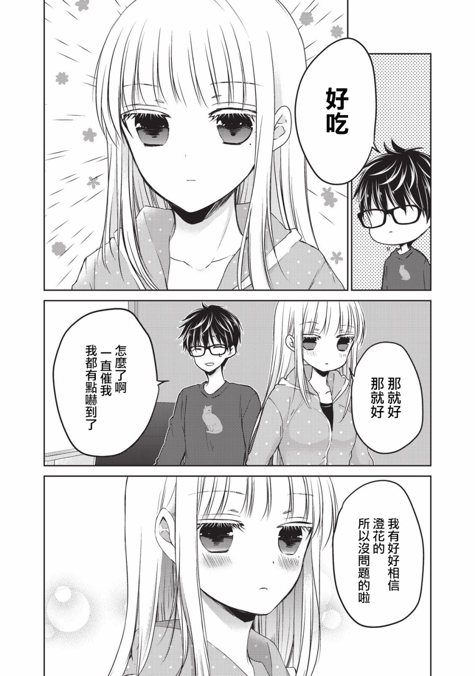 不熟练的两人韩漫全集-24话无删减无遮挡章节图片 