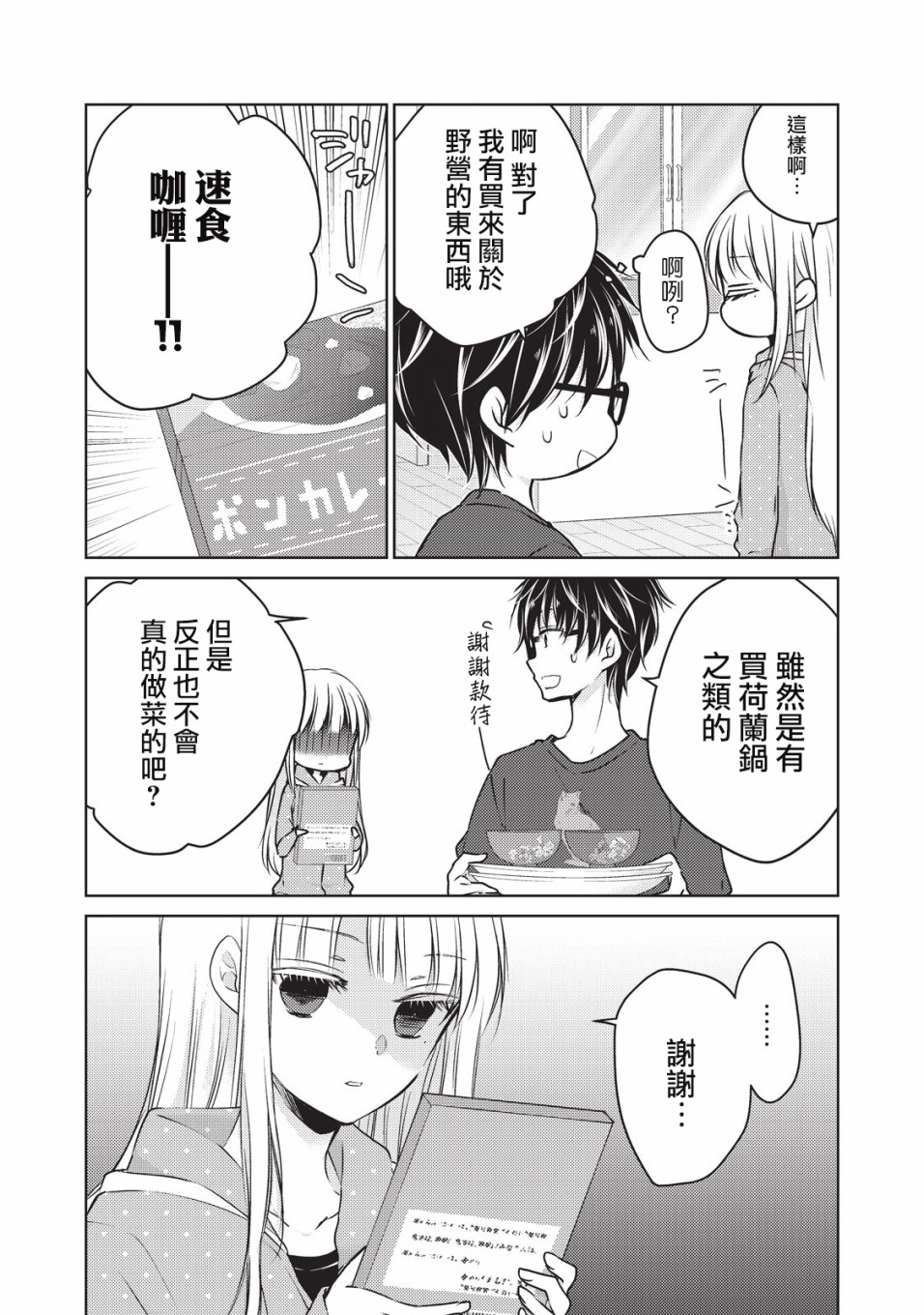 不熟练的两人韩漫全集-24话无删减无遮挡章节图片 