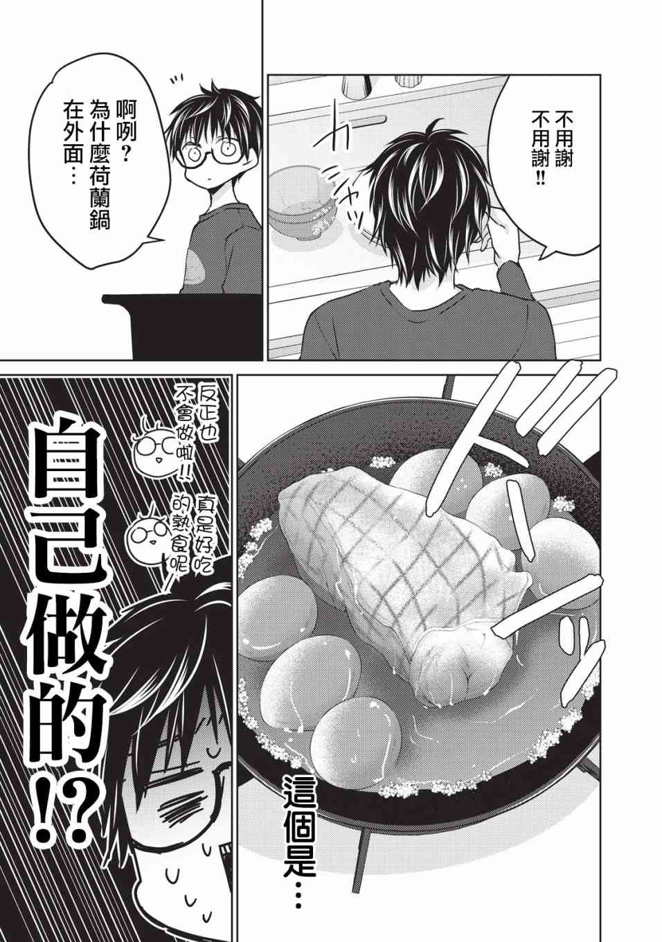 不熟练的两人韩漫全集-24话无删减无遮挡章节图片 
