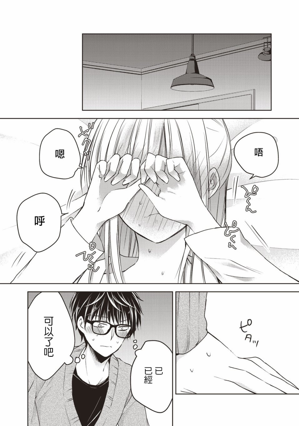 不熟练的两人韩漫全集-26话无删减无遮挡章节图片 