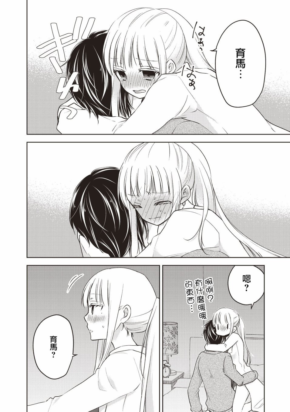 不熟练的两人韩漫全集-26话无删减无遮挡章节图片 