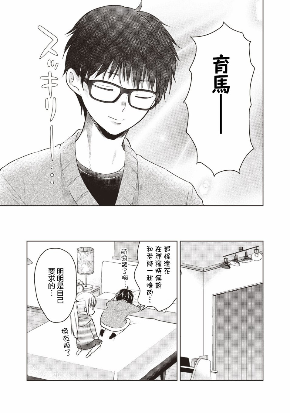 不熟练的两人韩漫全集-26话无删减无遮挡章节图片 