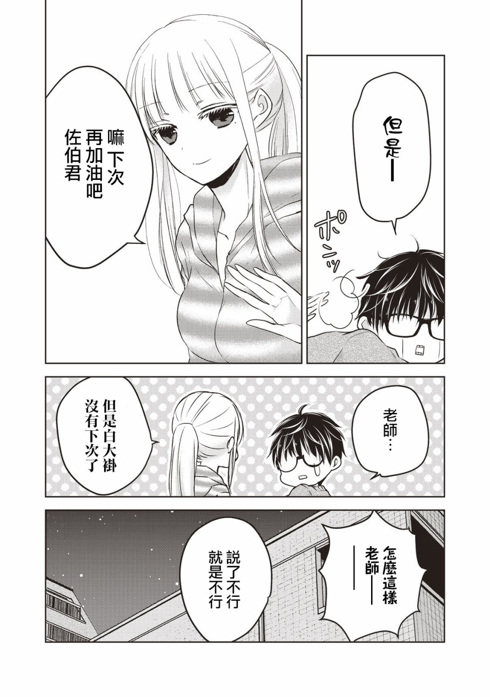 不熟练的两人韩漫全集-26话无删减无遮挡章节图片 