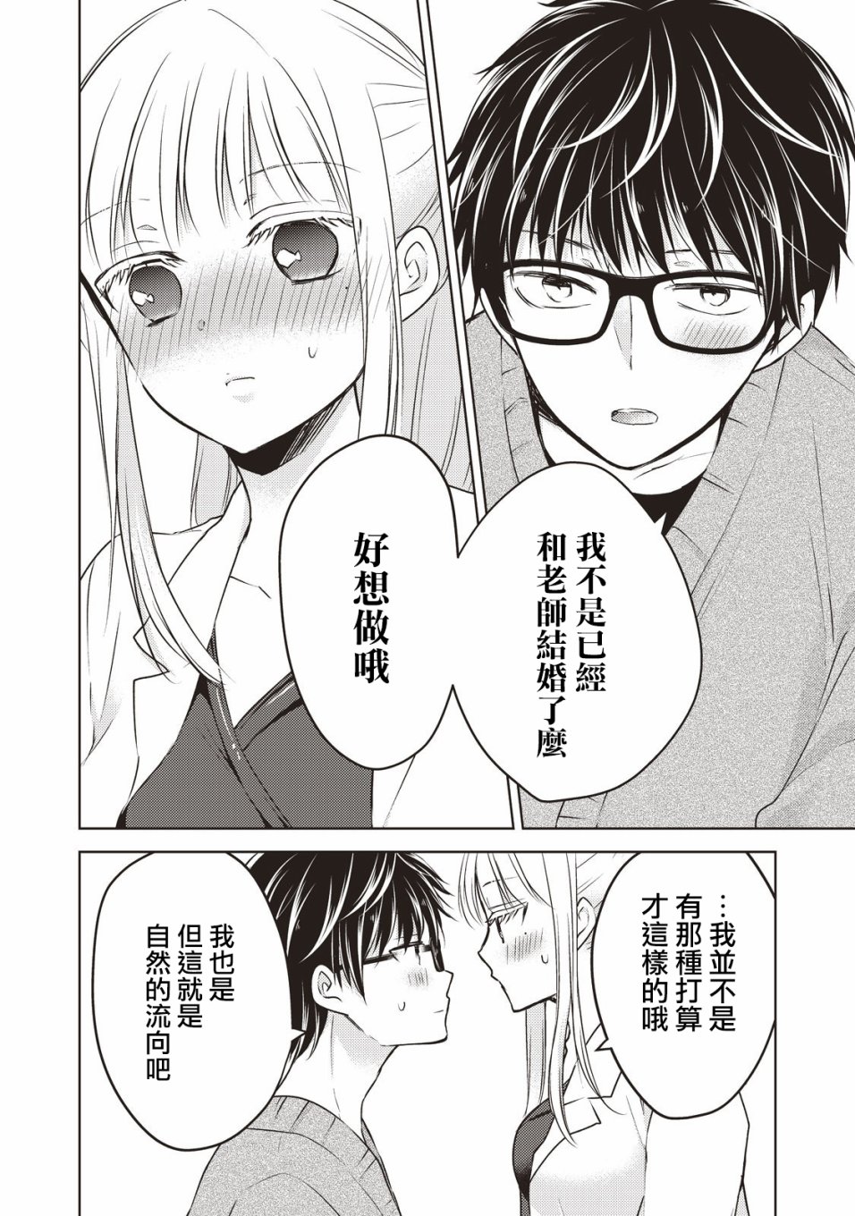 不熟练的两人韩漫全集-26话无删减无遮挡章节图片 