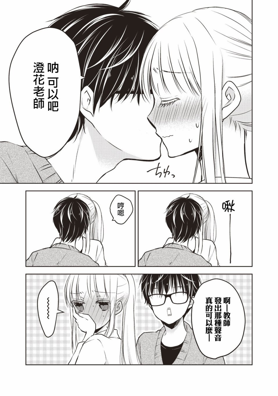 不熟练的两人韩漫全集-26话无删减无遮挡章节图片 