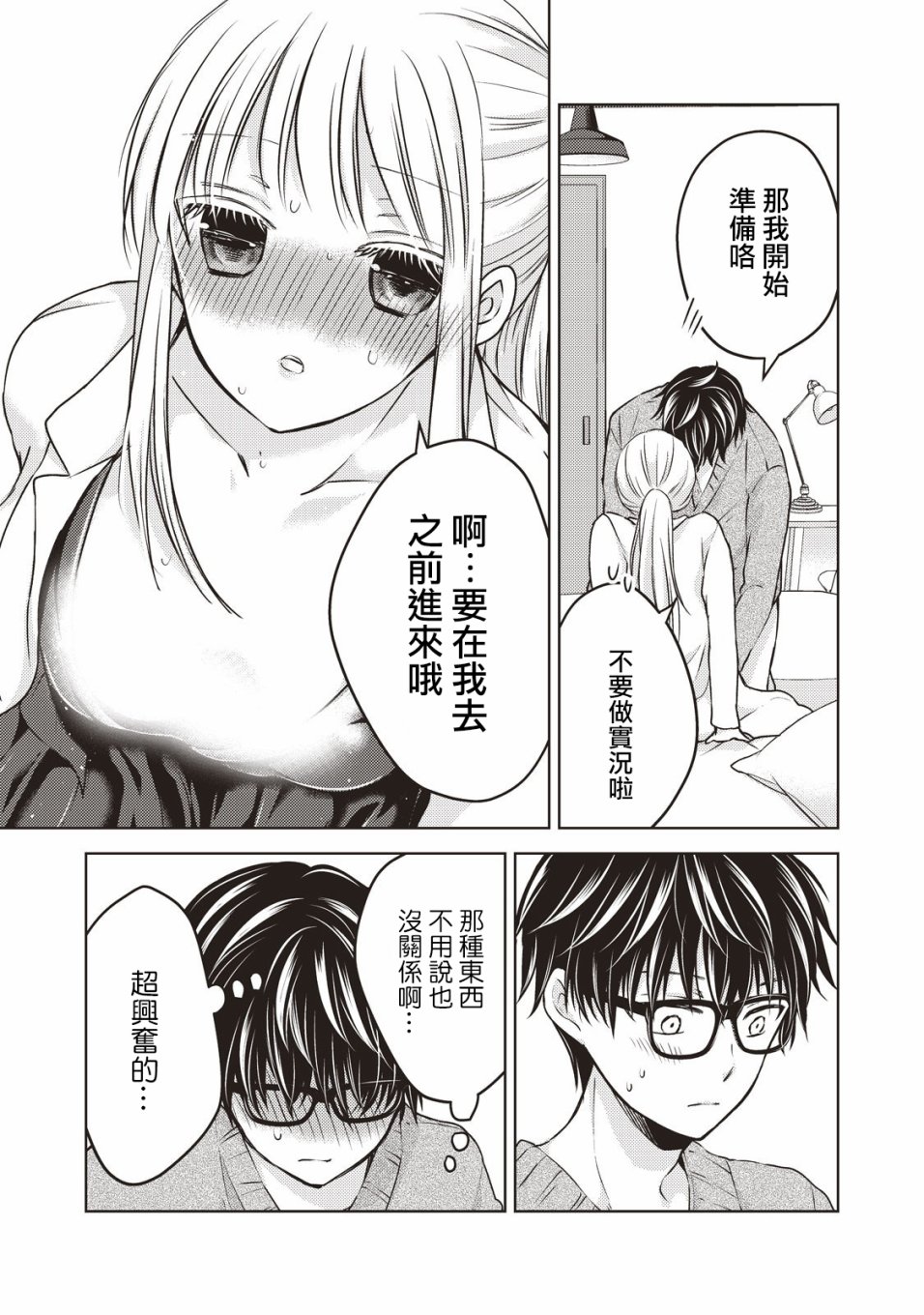 不熟练的两人韩漫全集-26话无删减无遮挡章节图片 