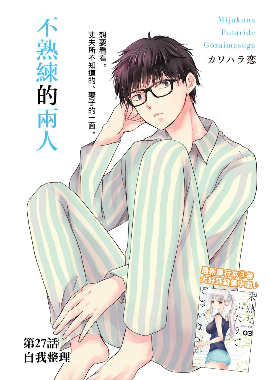 不熟练的两人韩漫全集-27话无删减无遮挡章节图片 