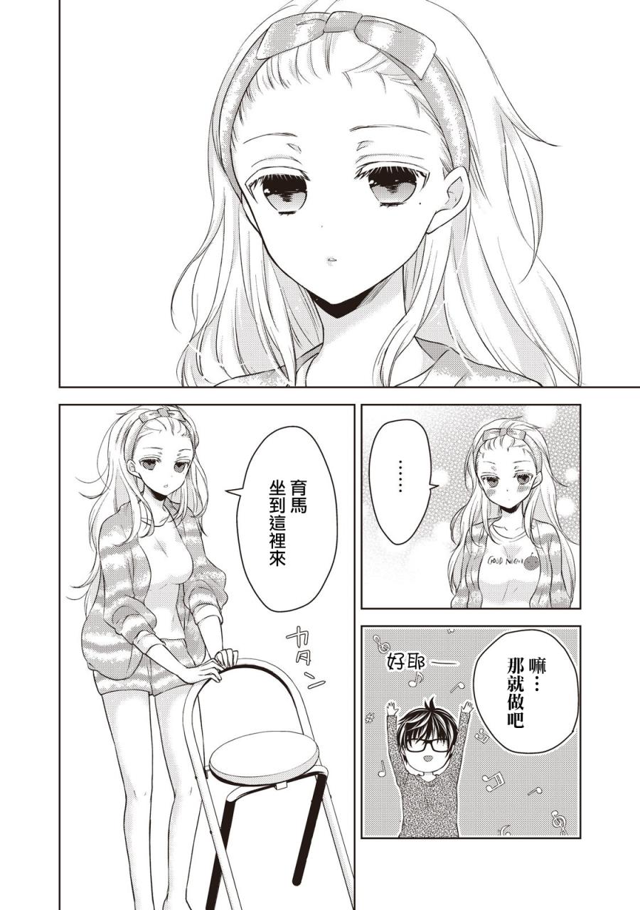 不熟练的两人韩漫全集-27话无删减无遮挡章节图片 