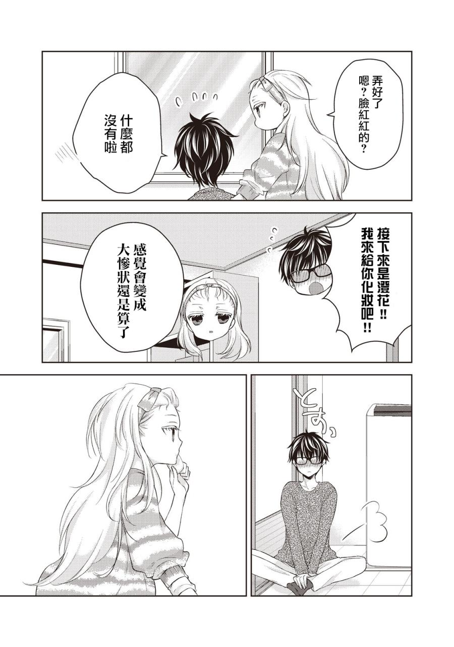 不熟练的两人韩漫全集-27话无删减无遮挡章节图片 