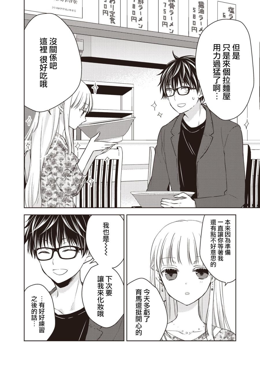 不熟练的两人韩漫全集-27话无删减无遮挡章节图片 