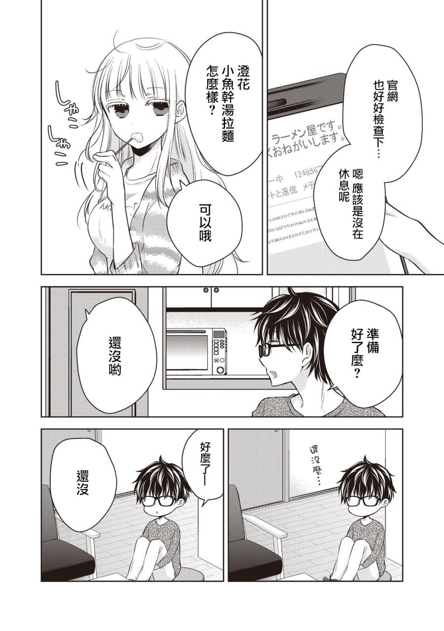 不熟练的两人韩漫全集-27话无删减无遮挡章节图片 