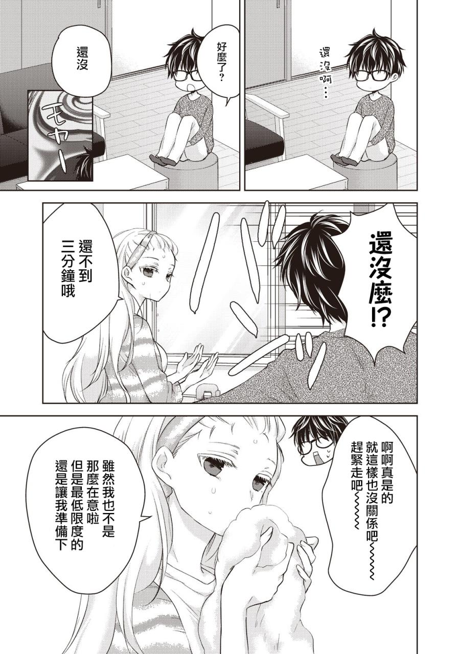 不熟练的两人韩漫全集-27话无删减无遮挡章节图片 