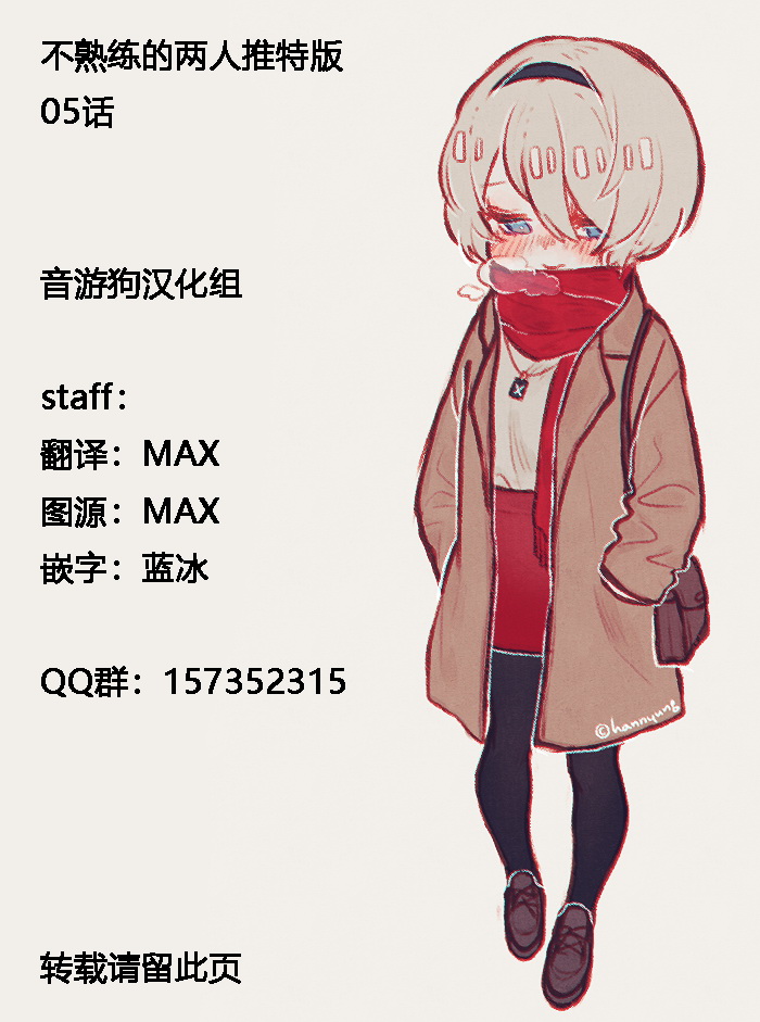 不熟练的两人韩漫全集-推特版05无删减无遮挡章节图片 