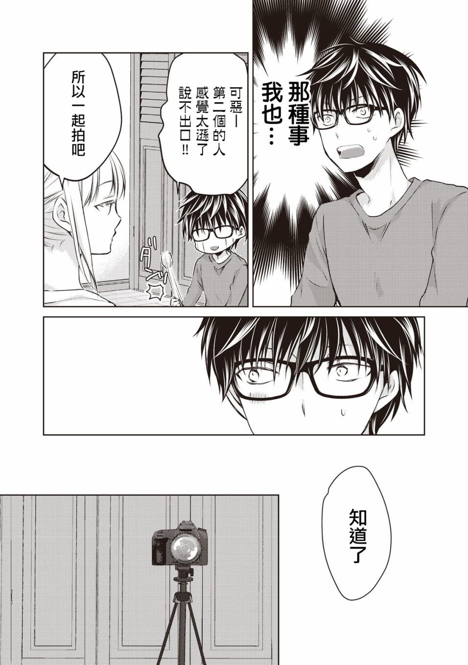 不熟练的两人韩漫全集-28话无删减无遮挡章节图片 
