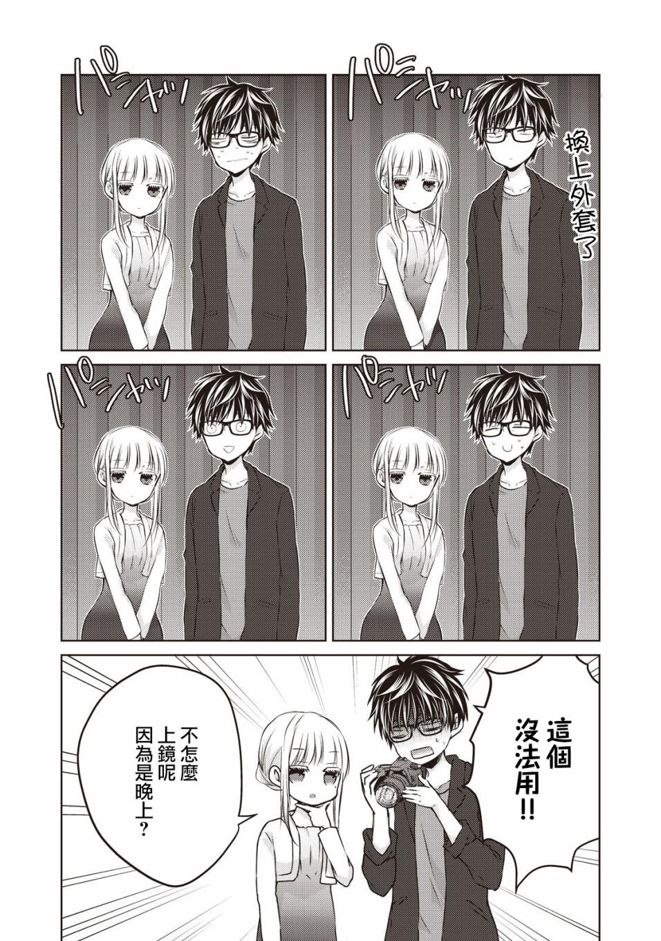 不熟练的两人韩漫全集-28话无删减无遮挡章节图片 