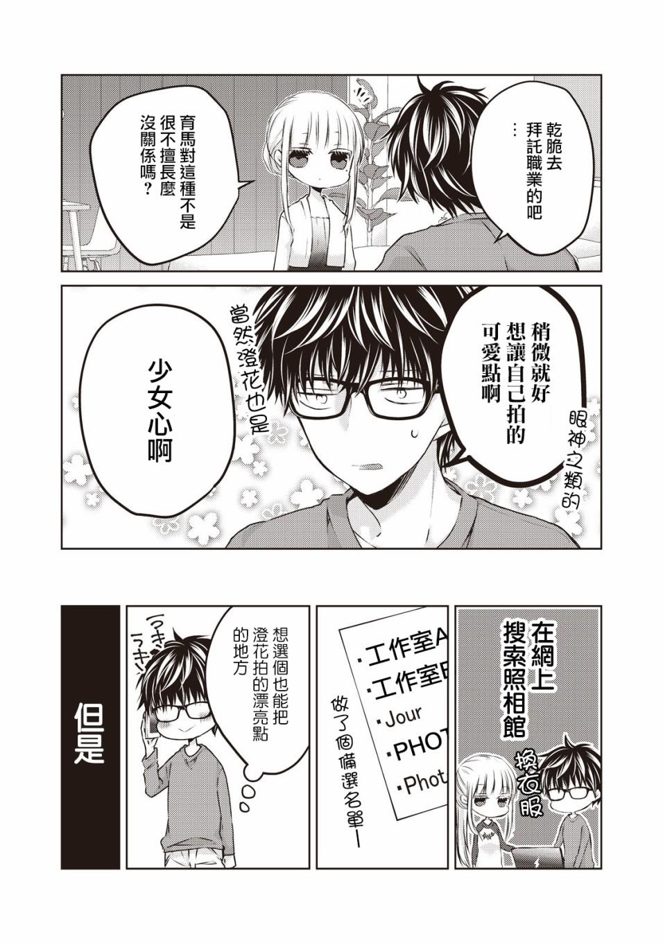 不熟练的两人韩漫全集-28话无删减无遮挡章节图片 