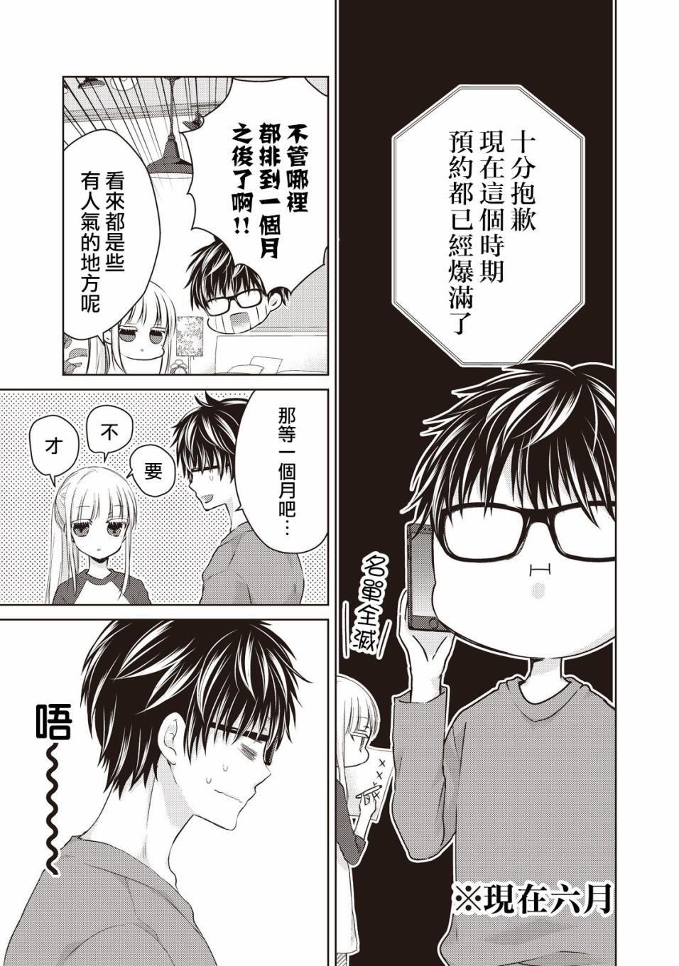 不熟练的两人韩漫全集-28话无删减无遮挡章节图片 