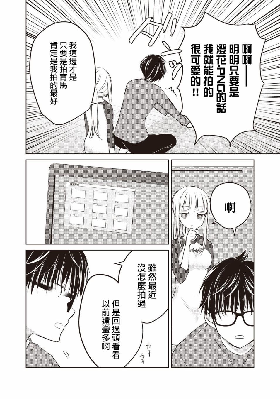 不熟练的两人韩漫全集-28话无删减无遮挡章节图片 