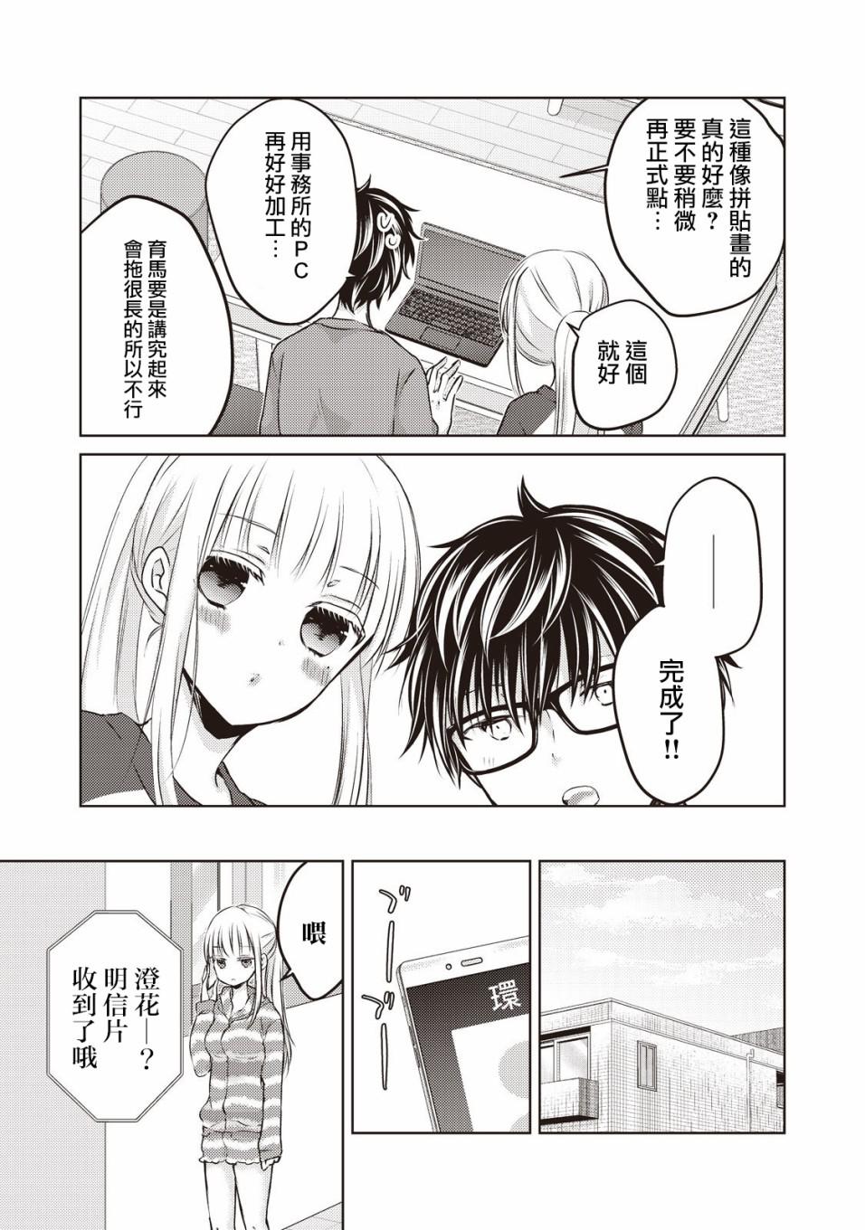 不熟练的两人韩漫全集-28话无删减无遮挡章节图片 
