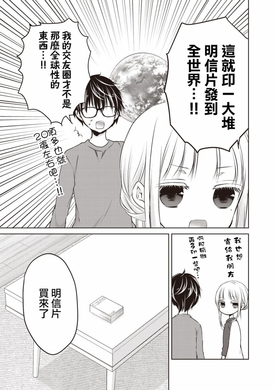 不熟练的两人韩漫全集-28话无删减无遮挡章节图片 