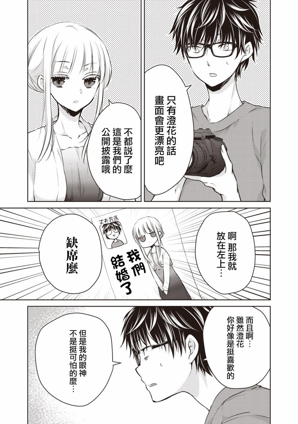 不熟练的两人韩漫全集-28话无删减无遮挡章节图片 